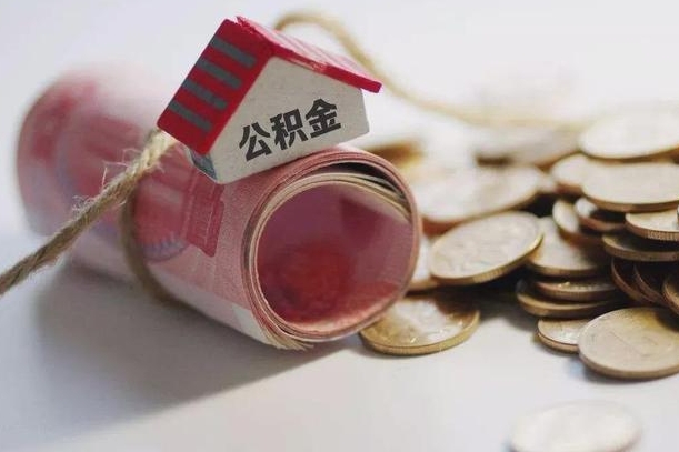 沁阳离职后住房补贴怎么提取（离职了住房补贴怎么提取）