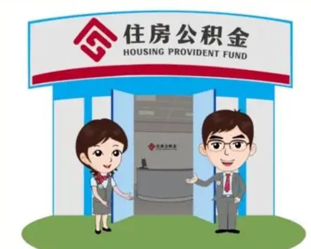 沁阳保定怎么取公积金（保定住房公积金怎么取）